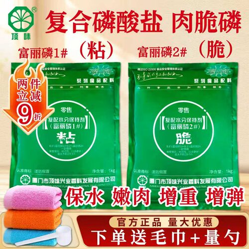 顶味富丽磷保水嫩肉增脆增弹