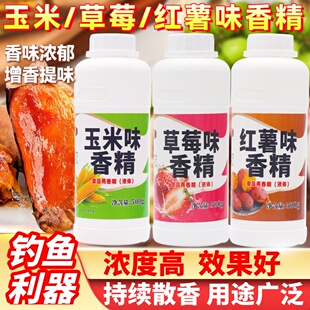 巨鲸甜玉米香精食用浓缩草莓烤红薯香精野钓饵料小药鲢鳙钓鱼专用