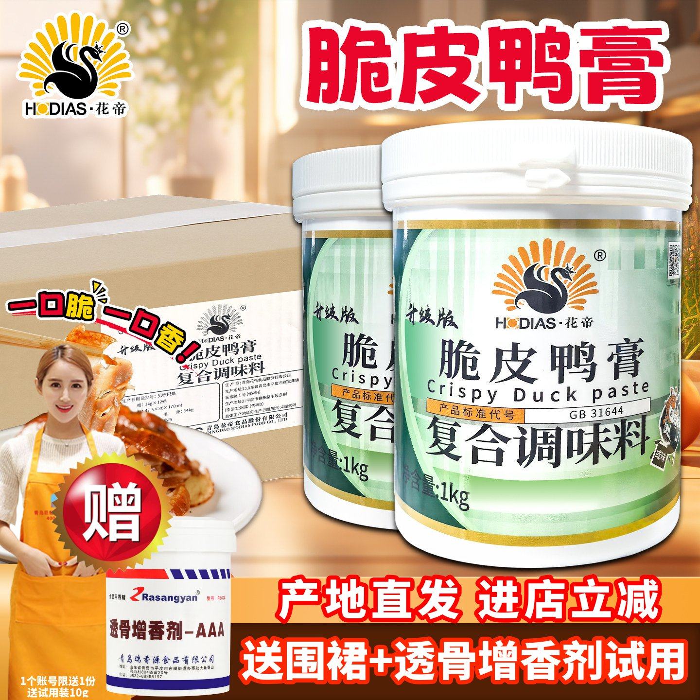 花帝脆皮鸭膏整箱商用透骨增香大厨四宝爆烤鸭香膏果木烤鸭肉香精,粮油调味/速食/干货/烘焙,特色/复合食品添加剂,淘宝优惠券,粉丝福利购,淘宝优惠卷