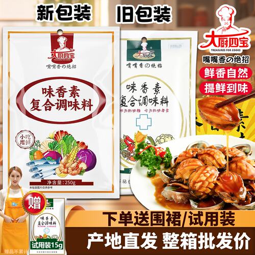 大厨四宝味香素整箱优惠进店立减