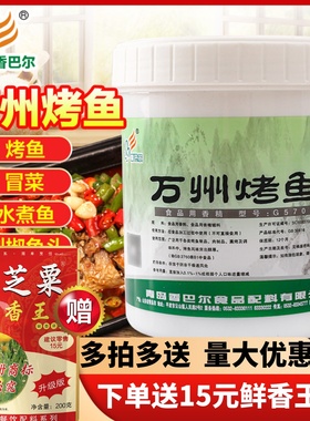 香巴尔万州烤鱼调料G570纸包鱼香辣烤鱼麻辣小龙虾海鲜回味增香膏