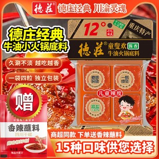 德庄火锅底料12度不辣儿童辣度正宗重庆牛油360g小块独立包装 香锅