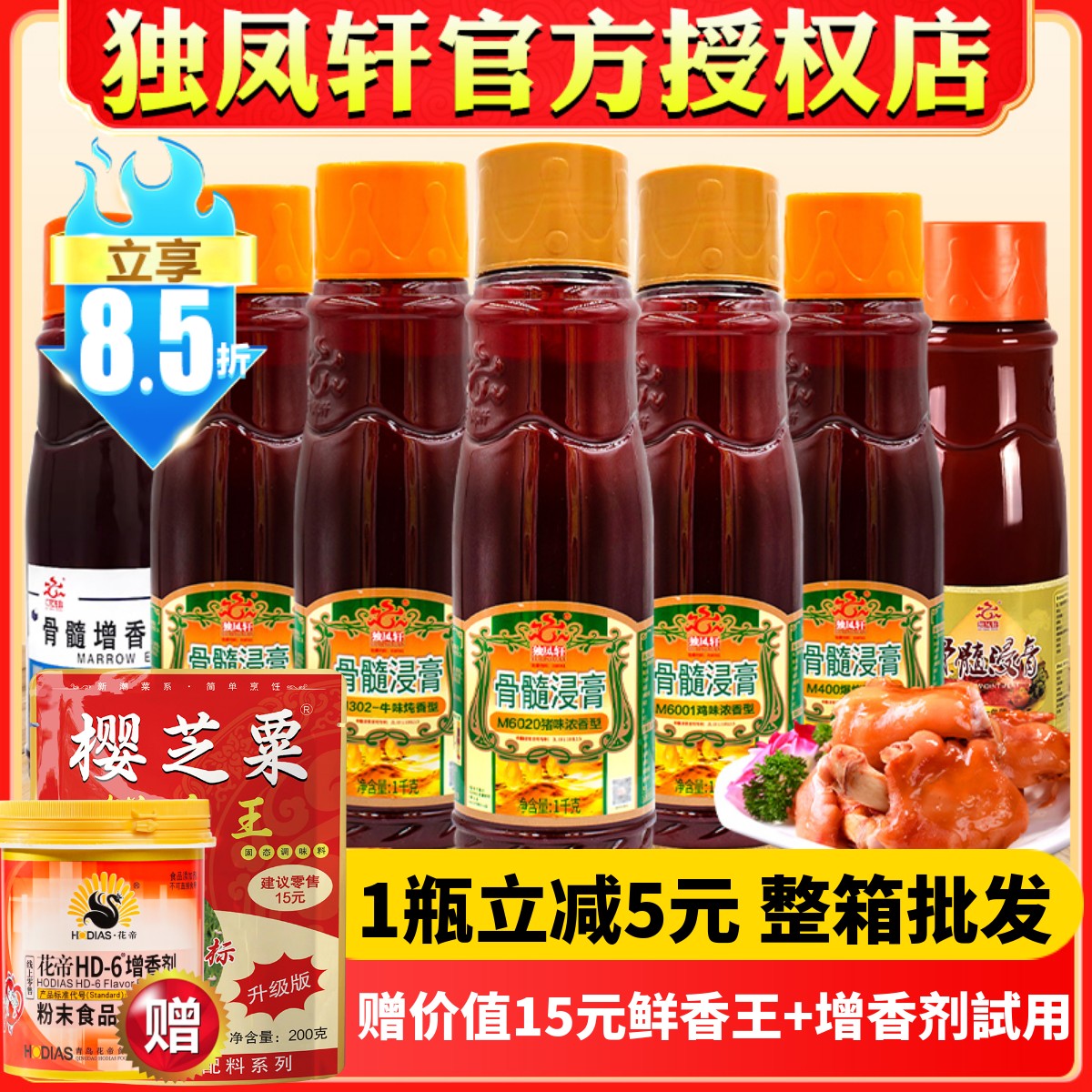 独凤轩骨髓浸膏香味醇厚餐饮常备