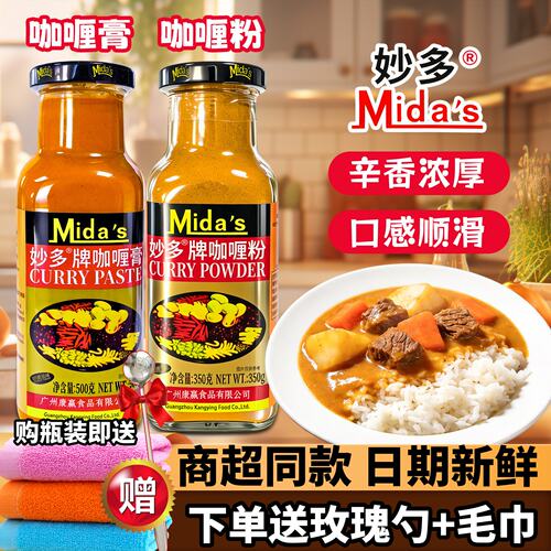 妙多咖喱膏火鸡牛肉面鱼蛋调料