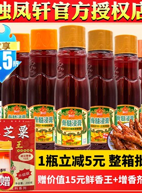 独凤轩骨髓浸膏M6001鸡味浓香型400爆烤鸭M1上汤鸡肉鲜香膏肉香王