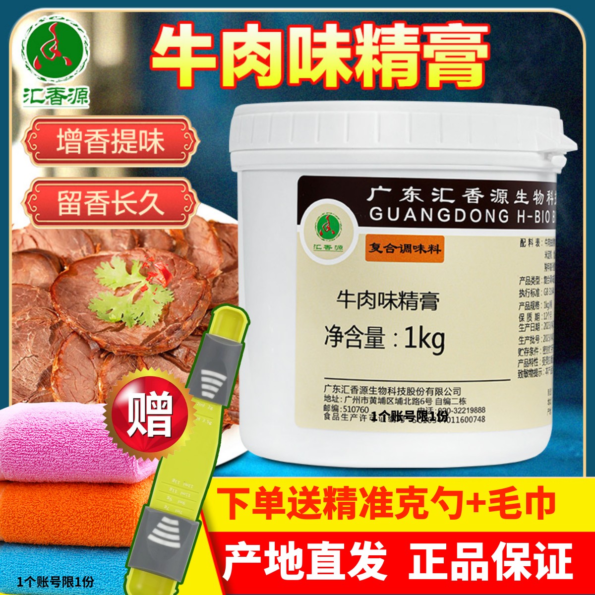 汇香源牛肉味精膏卤味增香膏