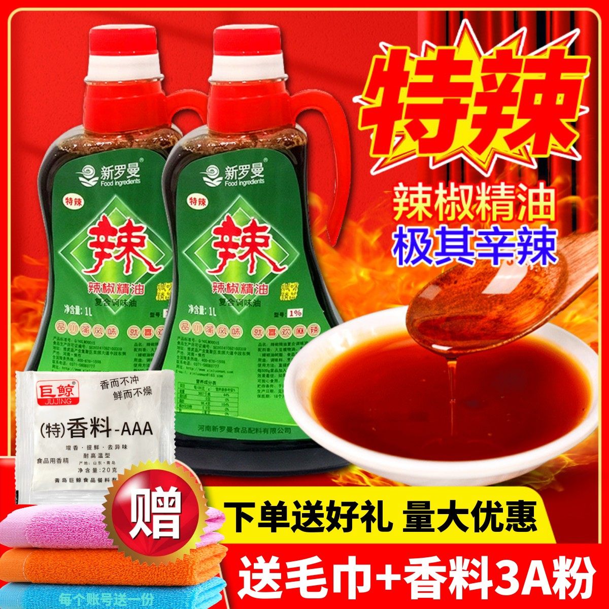 新罗曼辣椒精变态辣商用特辣油溶高浓缩食用水溶油工业魔鬼辣椒油,粮油调味/速食/干货/烘焙,特色/复合食品添加剂,淘宝优惠券,粉丝福利购,淘宝优惠卷