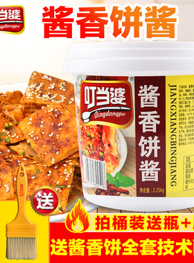 叮当婆酱香饼专用土家商用2.25kg手抓煎饼果子鸡蛋灌饼烧烤冷面酱