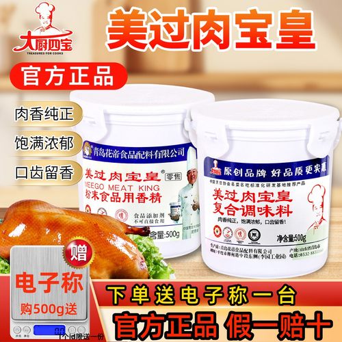 美过肉宝皇正品1桶包邮增香剂