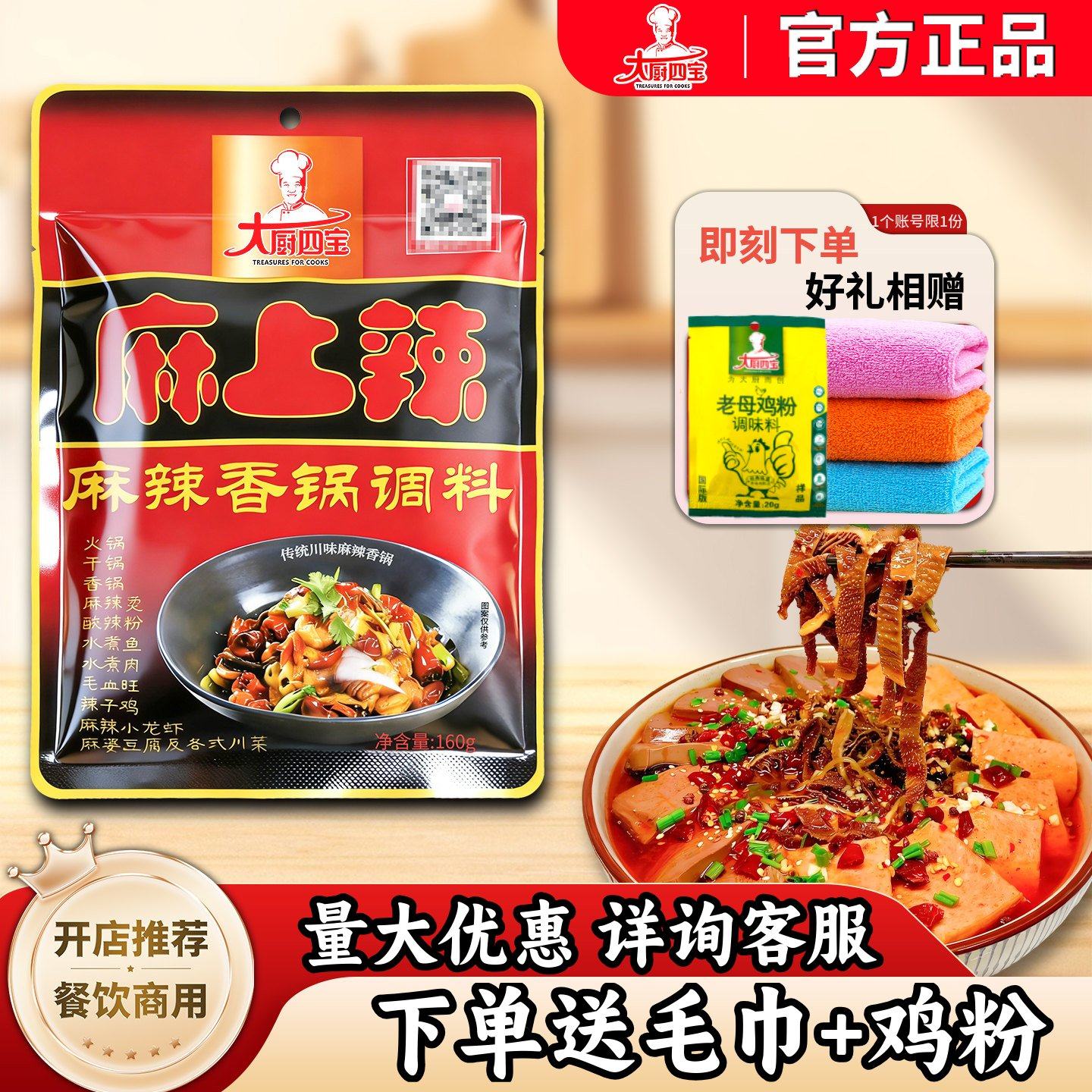 大厨四宝麻上辣麻辣香锅调味料160g干锅麻辣烫冒菜香辣酱火锅底料,粮油调味/速食/干货/烘焙,火锅调料,淘宝优惠券,粉丝福利购,淘宝优惠卷