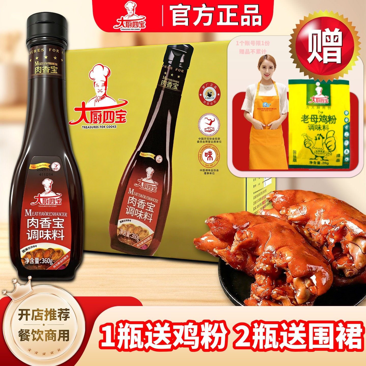 大厨四宝肉香宝调味料360g商用整箱增香膏卤肉制品烧烤回味肉香王,粮油调味/速食/干货/烘焙,特色/复合食品添加剂,淘宝优惠券,粉丝福利购,淘宝优惠卷