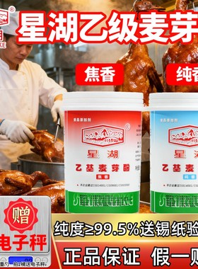 星湖乙基麦芽酚500g商用焦香型纯香型卤肉去异味去腥粉食用增香剂