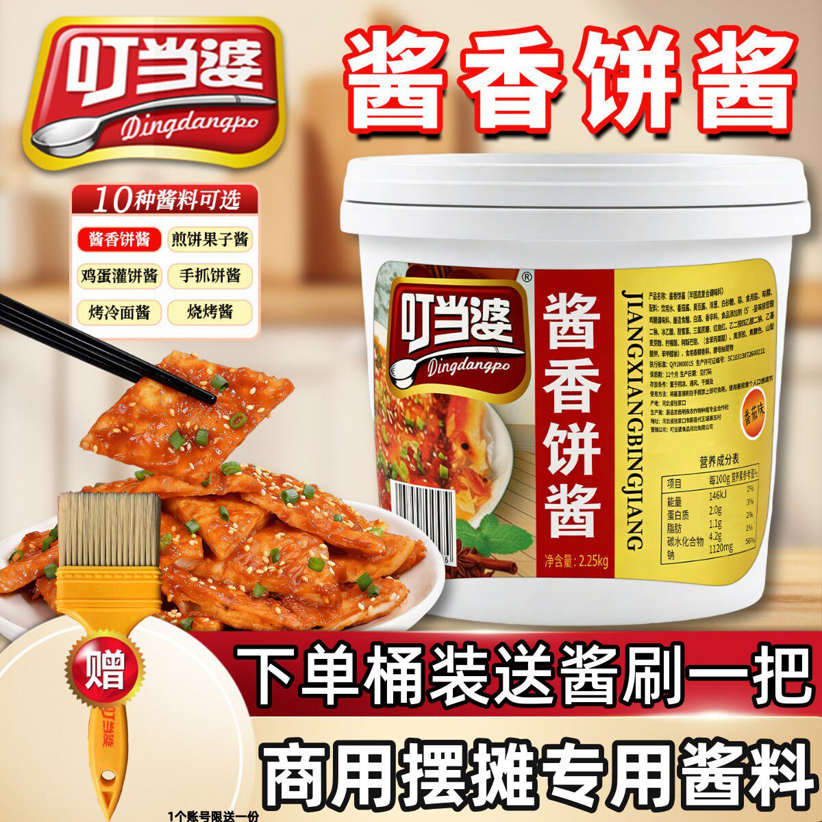 叮当婆酱香饼专用酱料商用土家手抓饼煎饼果子鸡蛋灌饼烧烤冷面酱