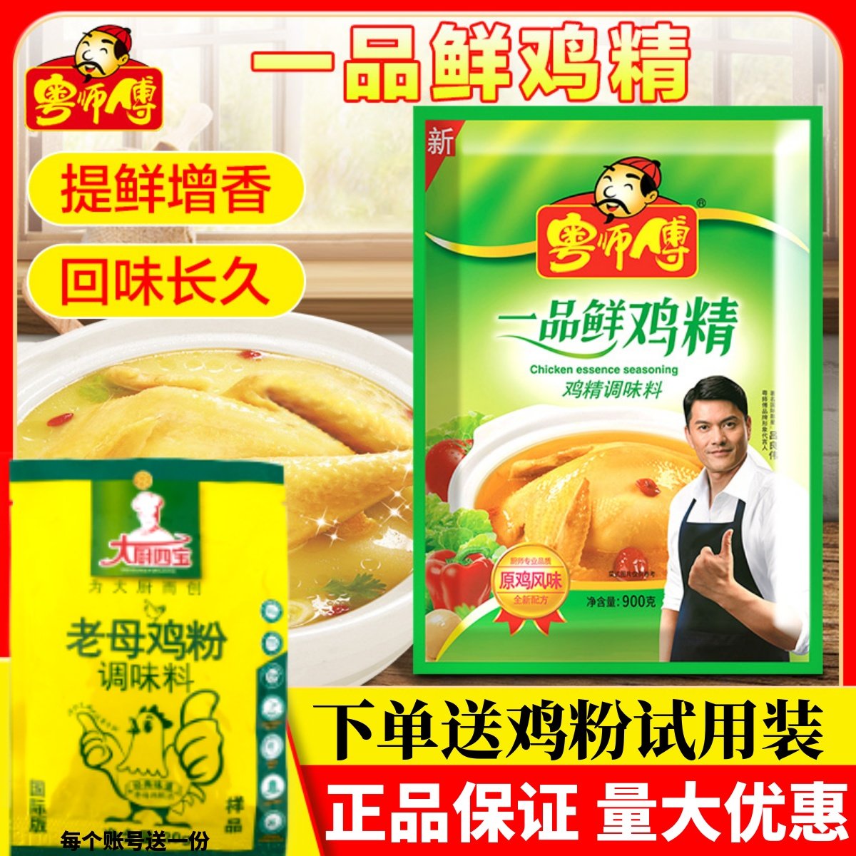 粤师傅一品鲜鸡精精选原料好品质图片