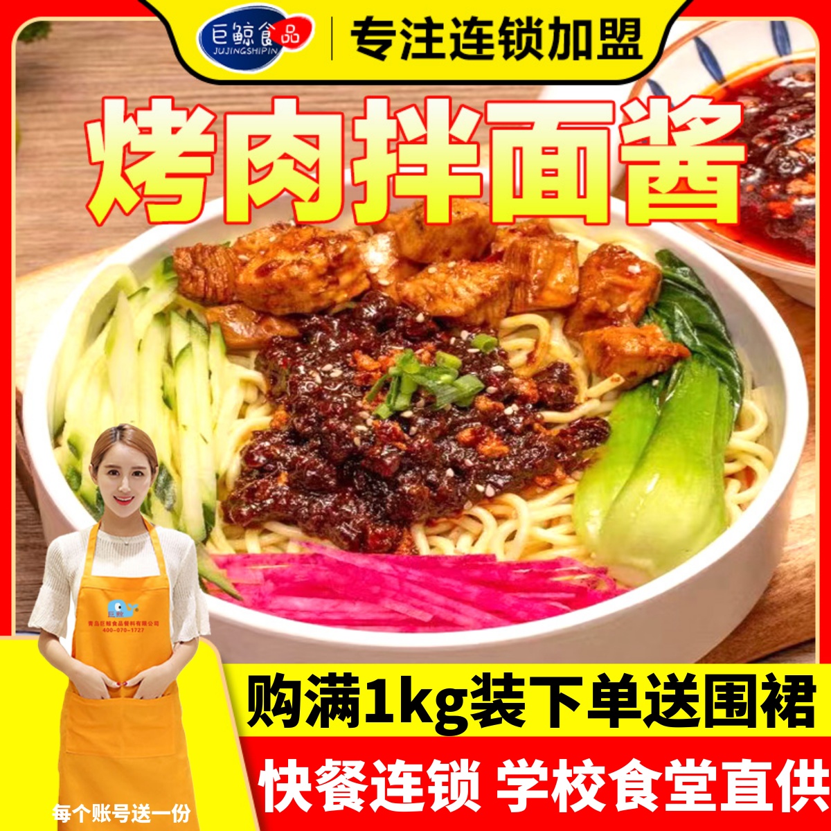 巨鲸商用拌面酱多种口味量大优惠