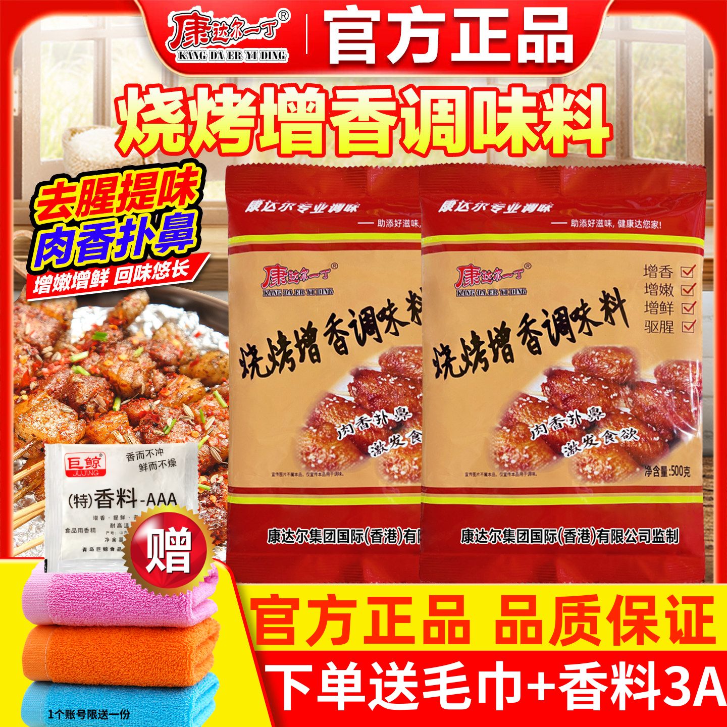 康达尔一丁烧烤增香调味料商用烤肉串铁板烧羊牛肉腌制回味撒料粉