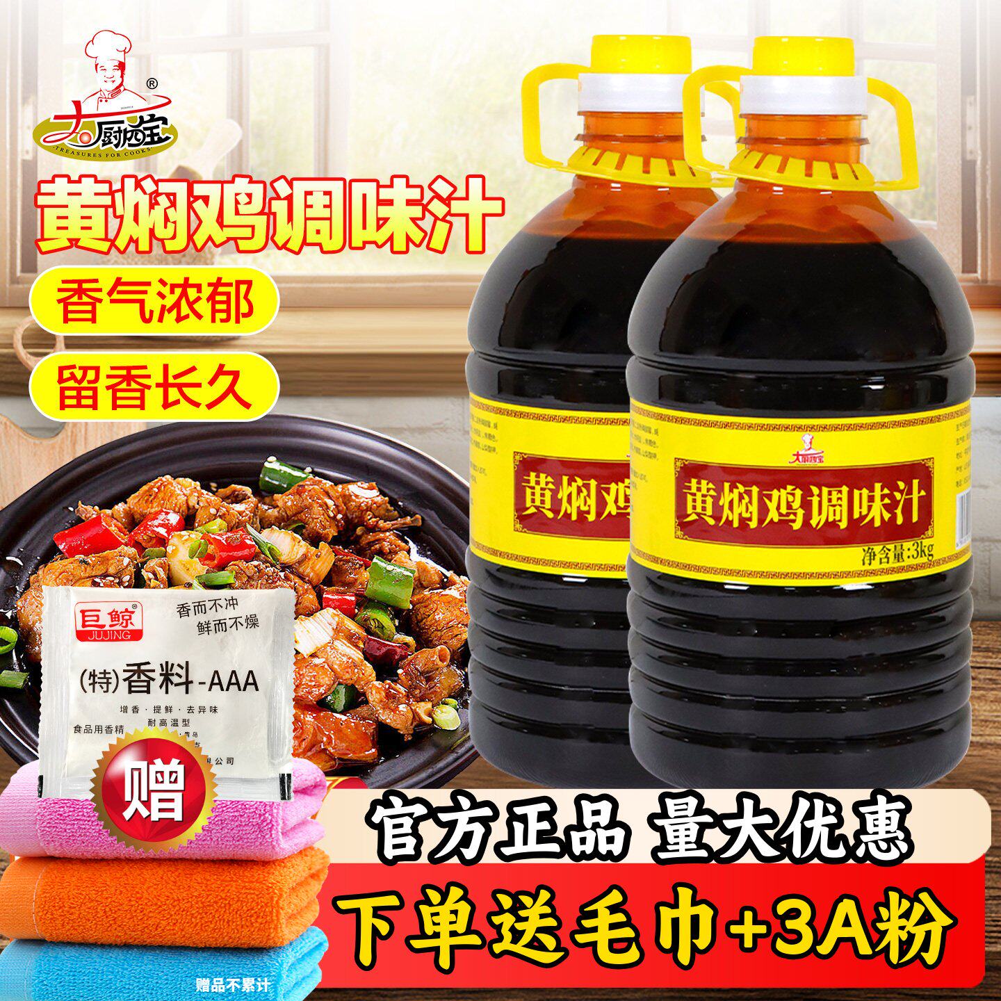 大厨四宝黄焖鸡调味汁3kg商用排骨米饭酱料专用配方秘制增香调料