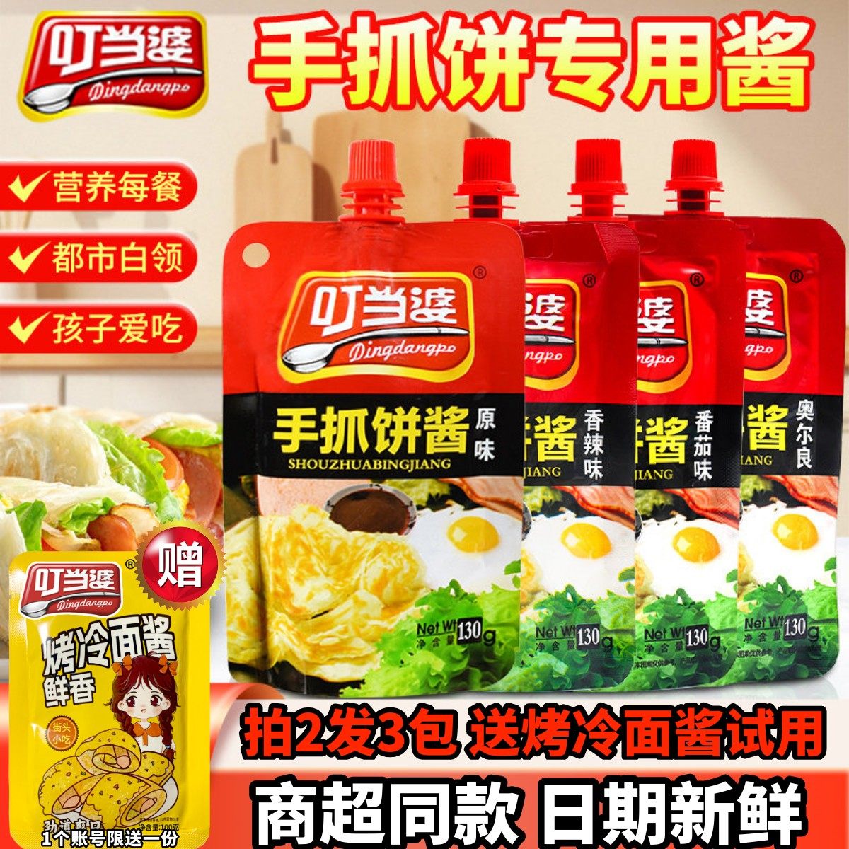 叮当婆手抓饼酱专用酱家用煎饼果子鸡蛋灌饼烤冷面酱香饼秘制酱料,粮油调味/速食/干货/烘焙,酱类调料,淘宝优惠券,粉丝福利购,淘宝优惠卷