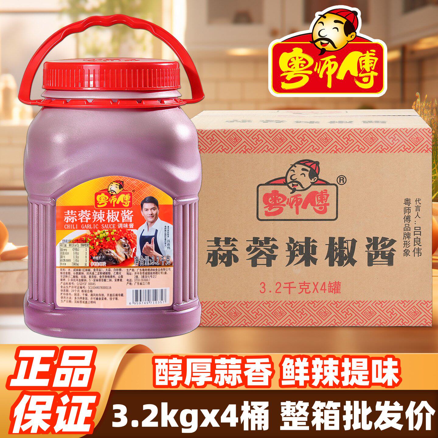 粤师傅蒜蓉辣椒酱商用餐饮整箱3.2kg蒜蓉扇贝烧烤肉蘸料辣酱调料