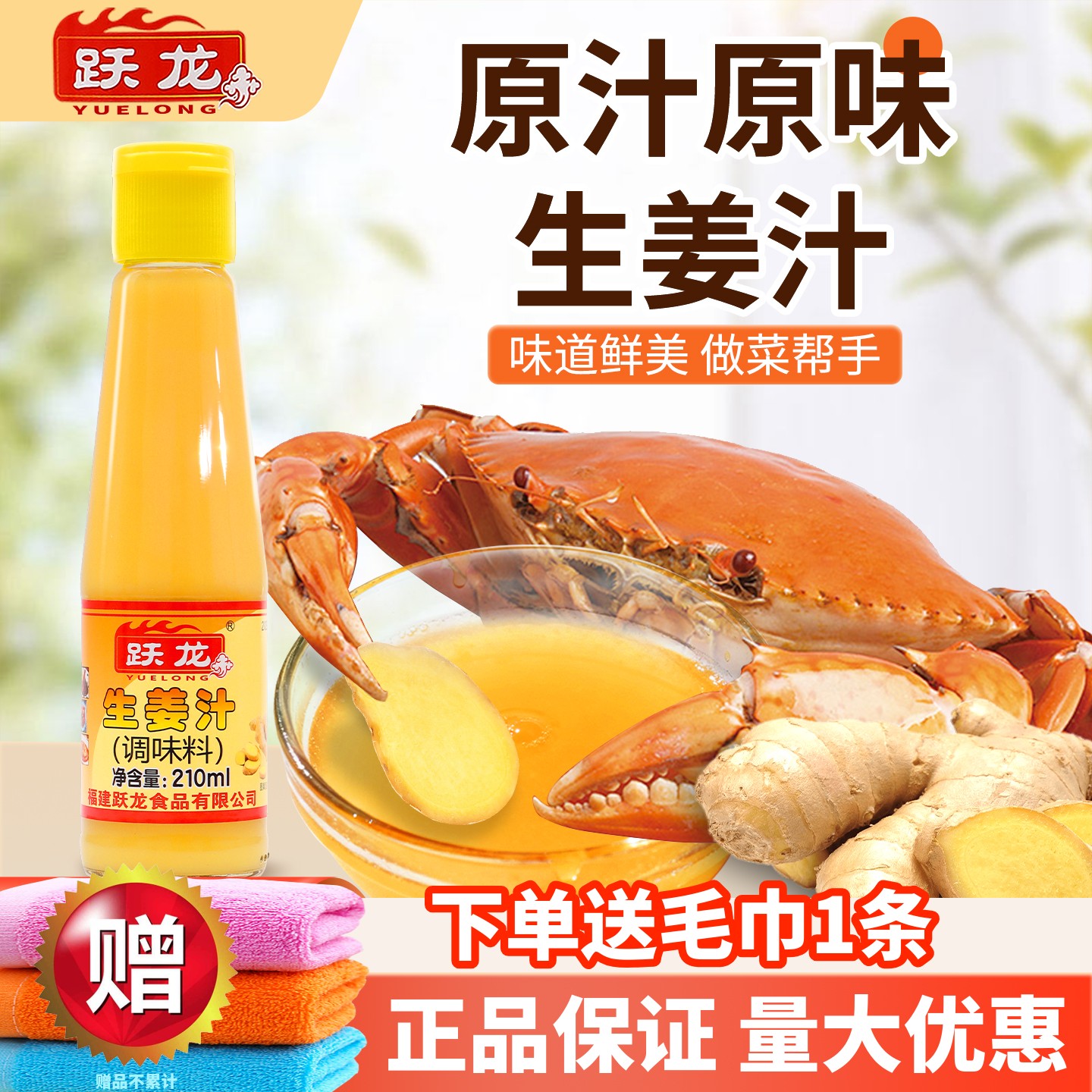 跃龙生姜汁效果显著量大优惠推荐