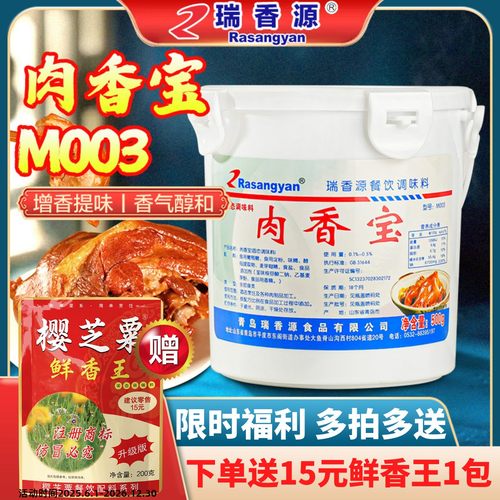 瑞香源肉香宝肉类常备增香去腥