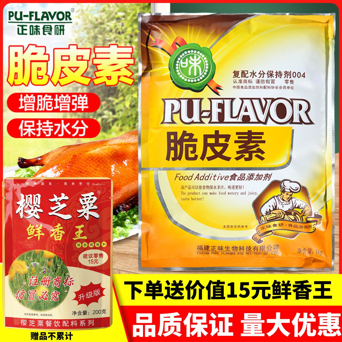 正味食研脆皮素烤鸭五花肉烤羊烤鸡增脆剂脆皮水脆皮粉高弹素商用