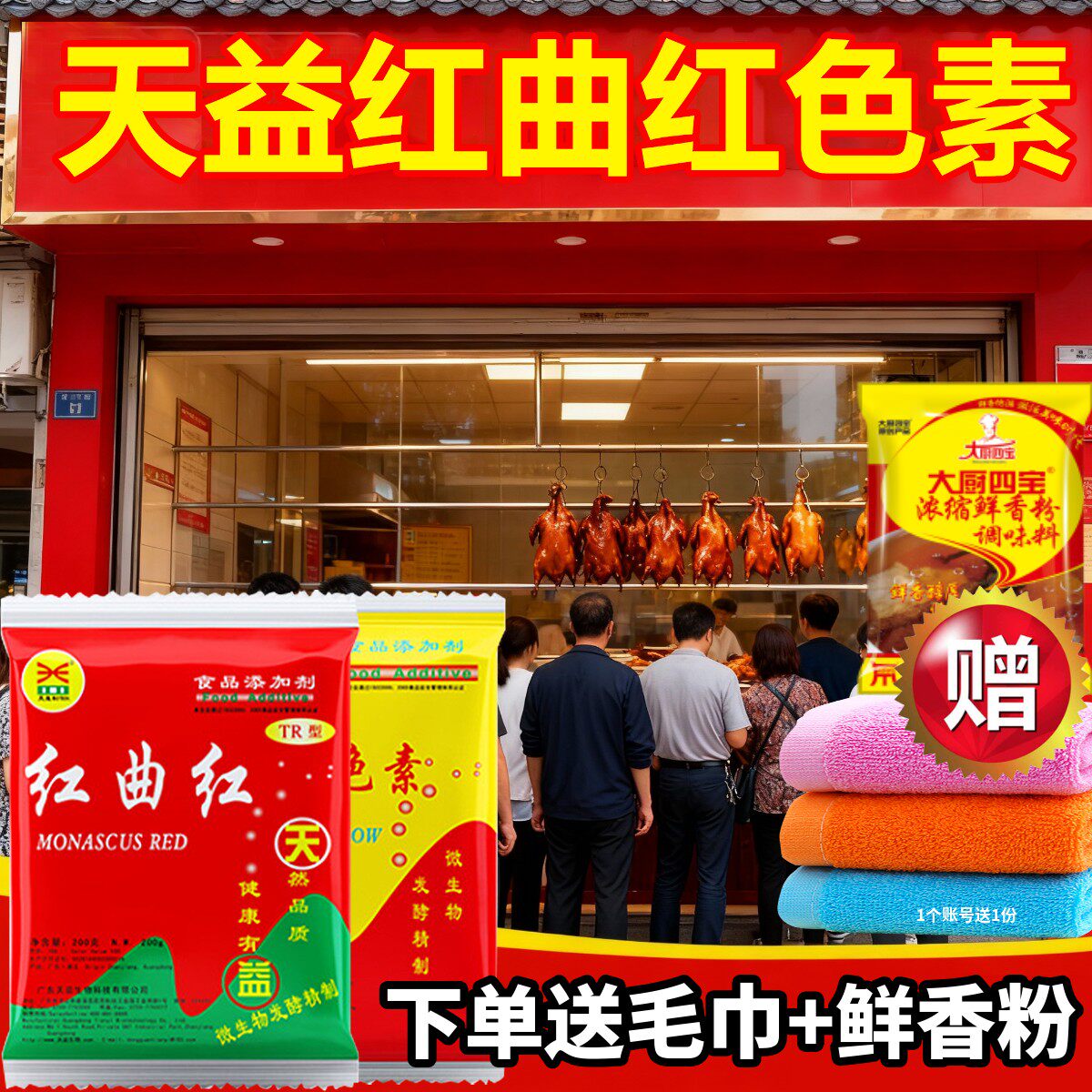 天益红曲红天然食用色素食品级商用卤肉专用大红色胭脂红曲柠檬黄