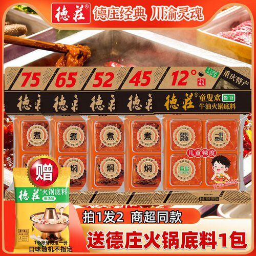 德庄火锅底料多种辣度商超同款