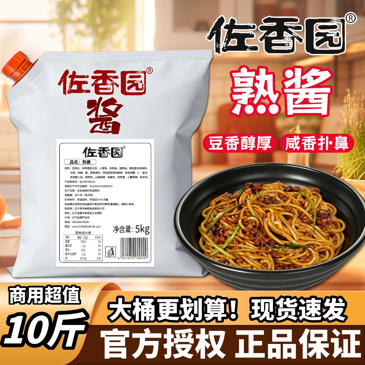 佐香园黄豆熟酱商用正宗东北黄豆酱纯正原味老式豆瓣大酱袋装批发