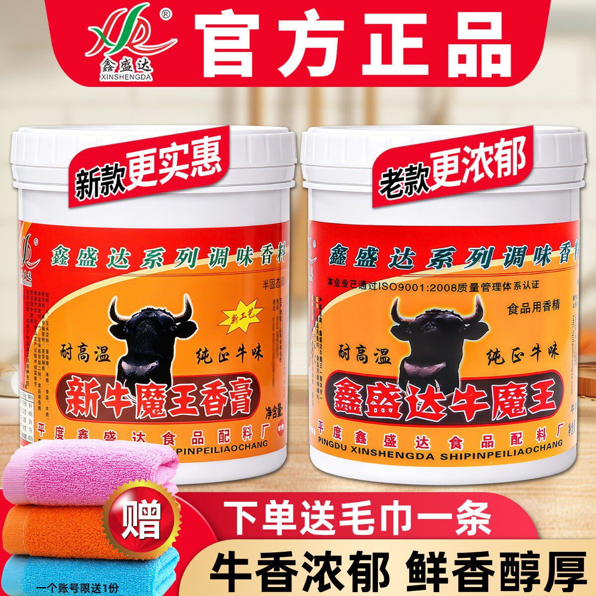 进店立减5元！鑫盛达牛魔王香膏