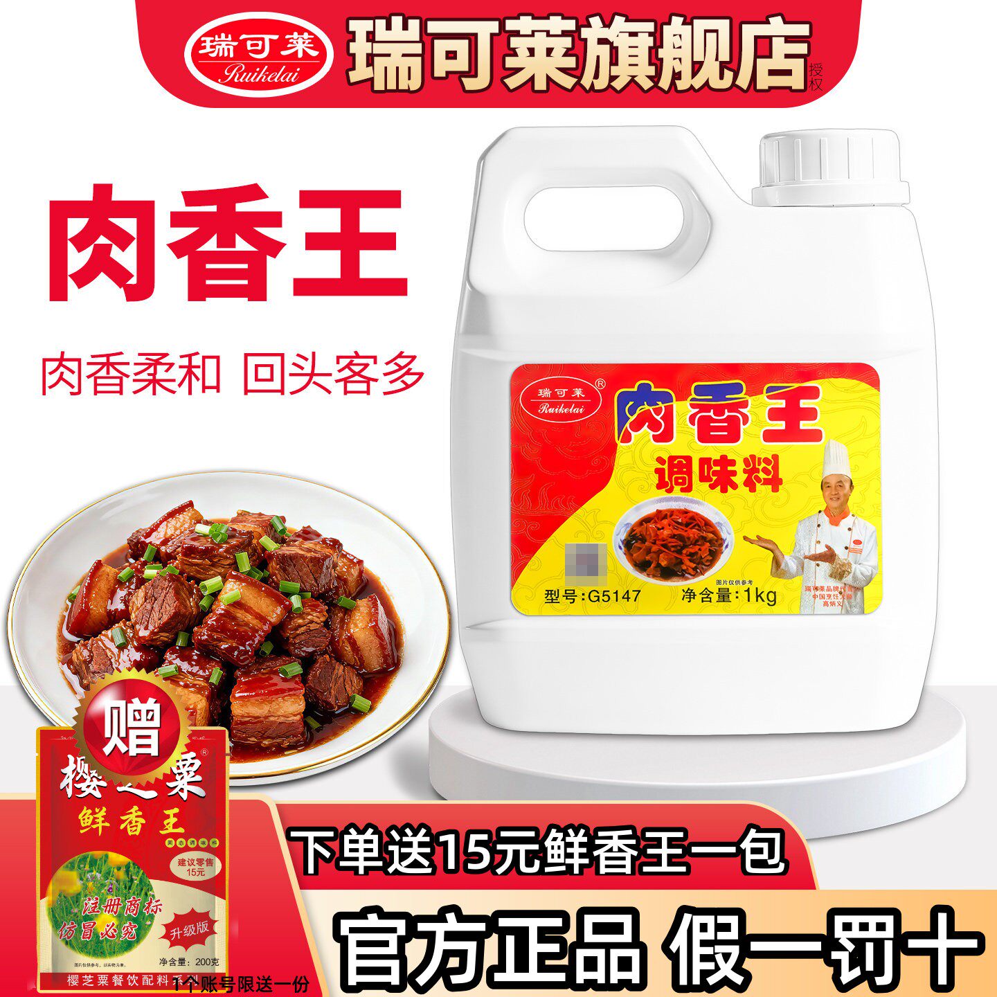 瑞可莱肉香王包邮立减3元图片