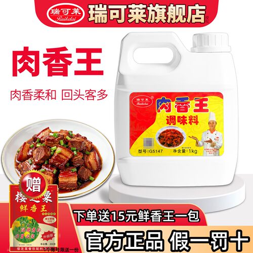 瑞可莱肉香王包邮立减3元