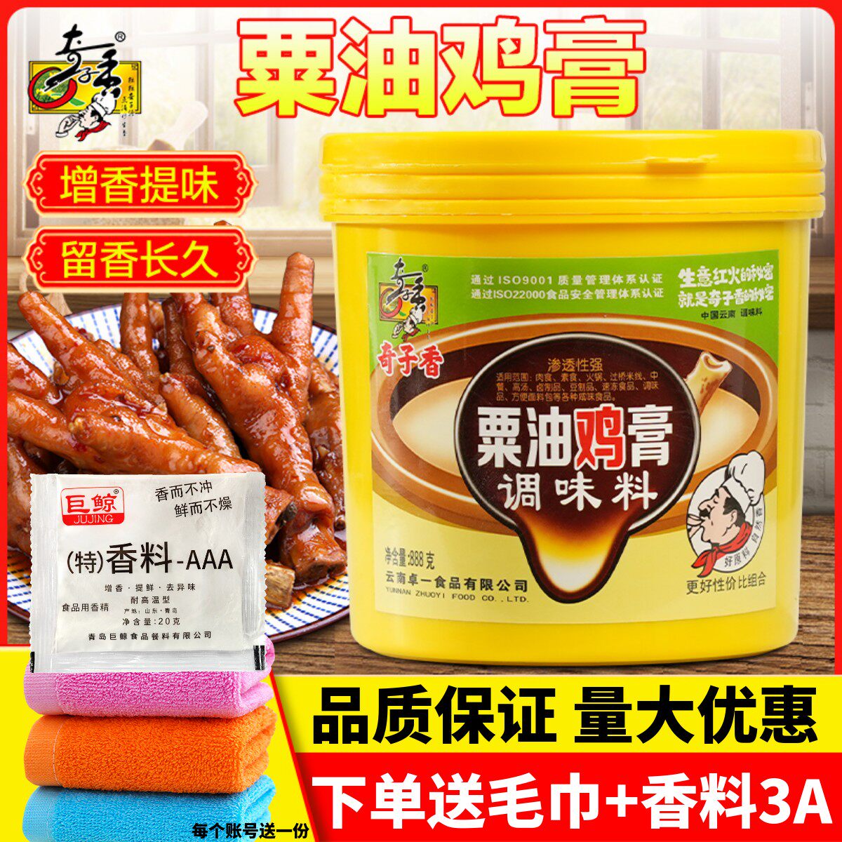 奇子香粟油鸡膏调味料888g正品包邮鸡肉香膏骨髓浸膏鸡膏火锅馅料