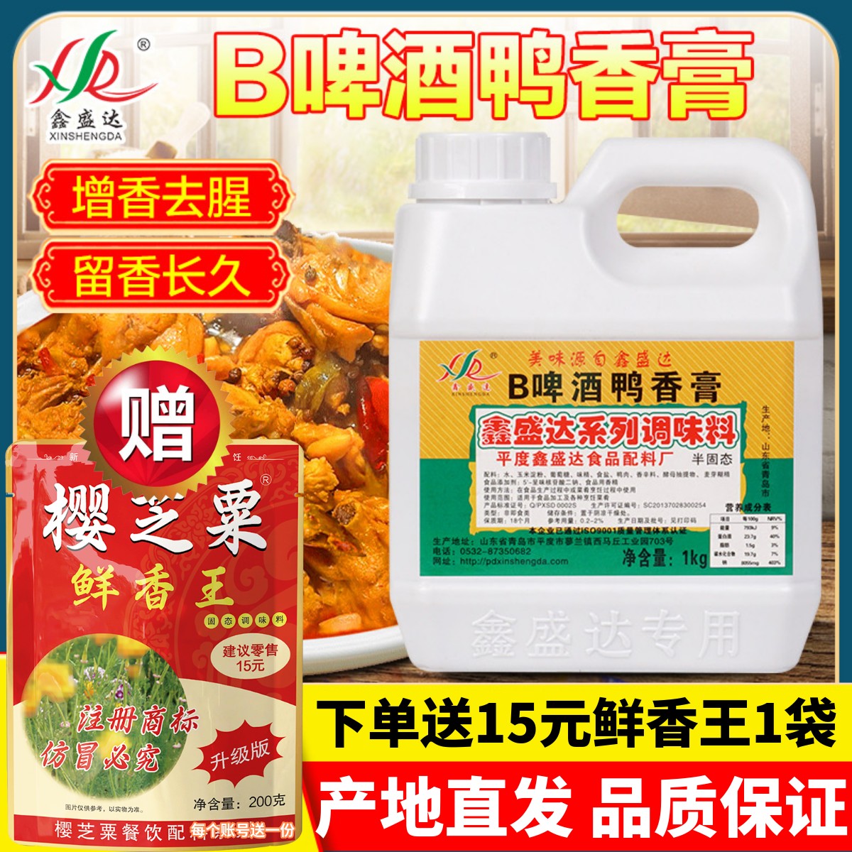板鸭烤鸭B啤酒鸭香膏鑫盛达