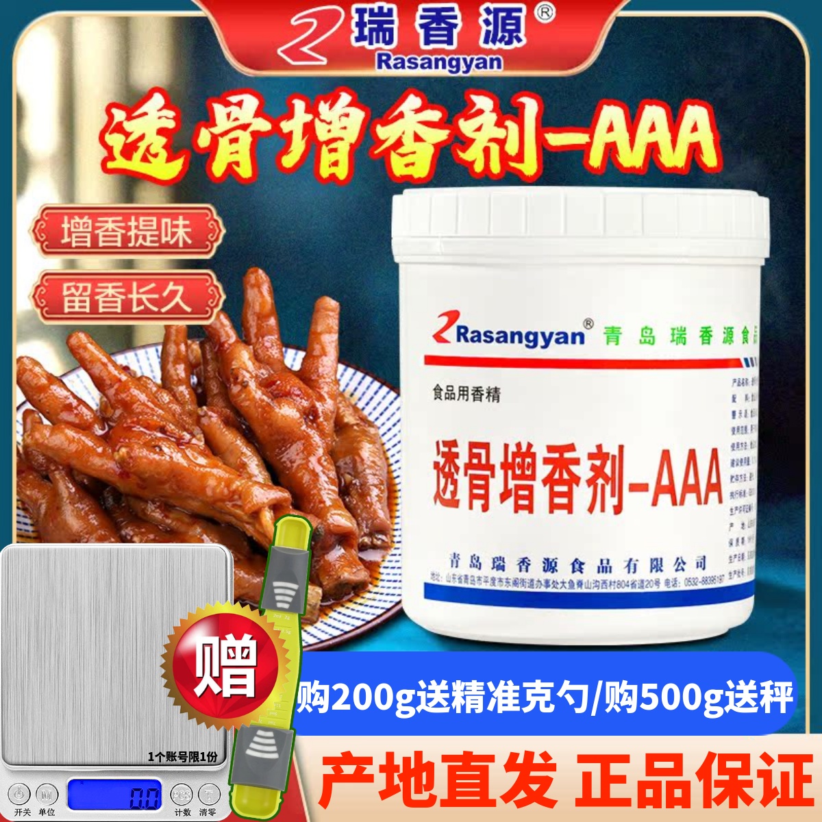 瑞香源透骨增香剂增香去异味