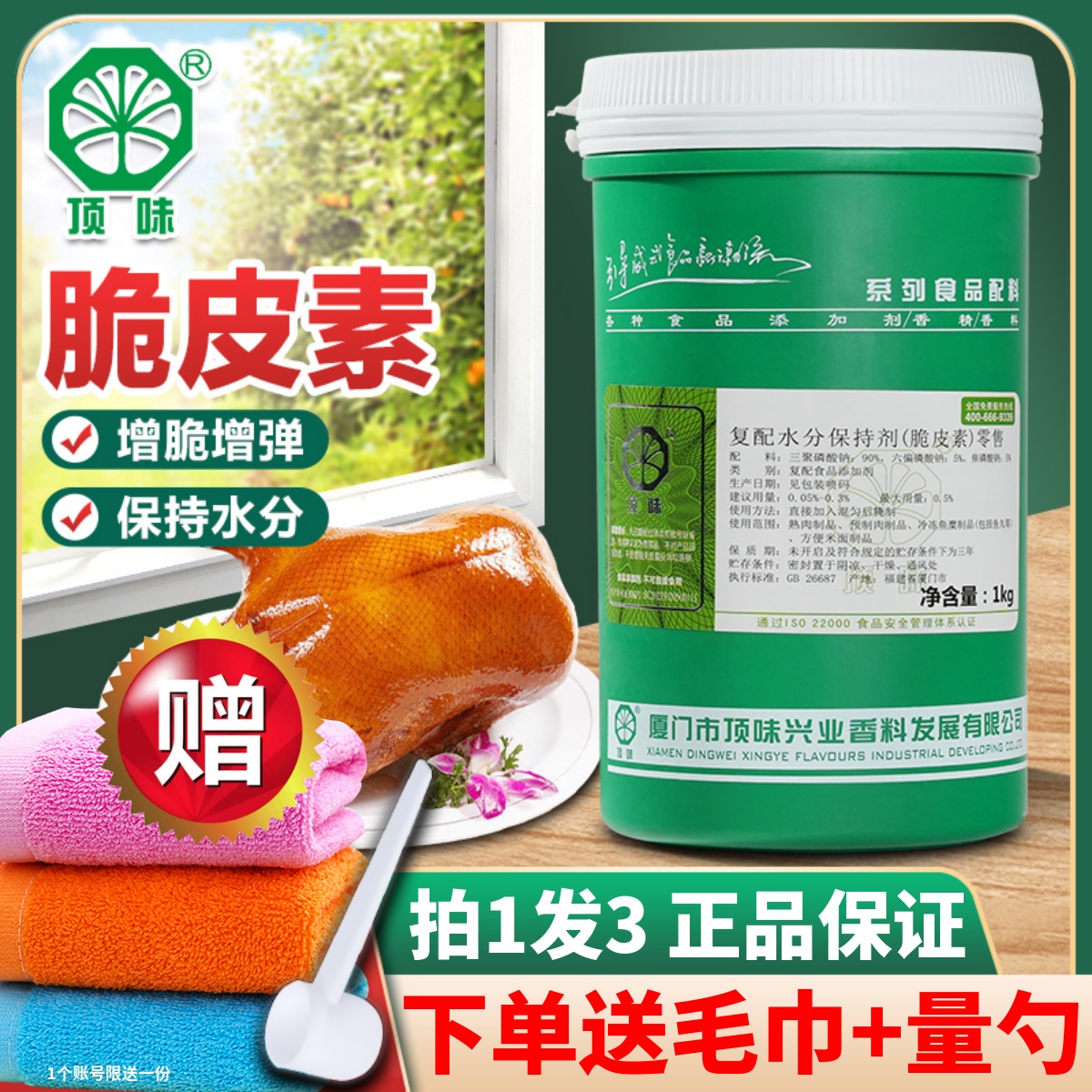 顶味脆皮素增香增脆保持水分