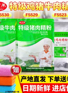 瑞可莱特级猪肉精粉F5529商用1kg鸡猪牛肉香精食用卤肉增香回味粉