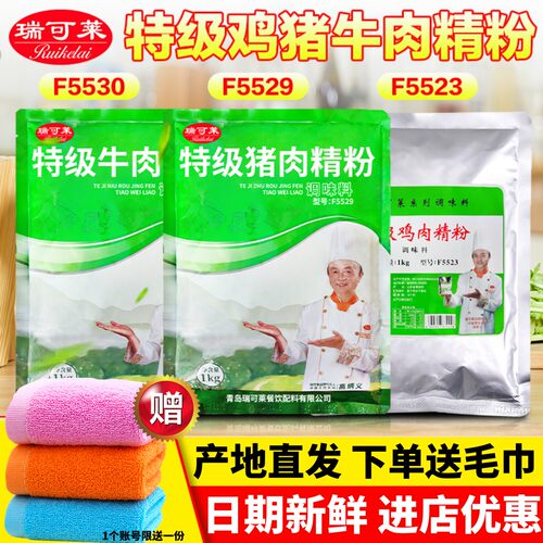瑞可莱特级鸡猪牛肉精粉进店立减