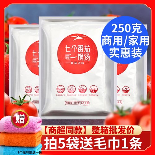 澄明要得番茄一锅汤250g牛腩