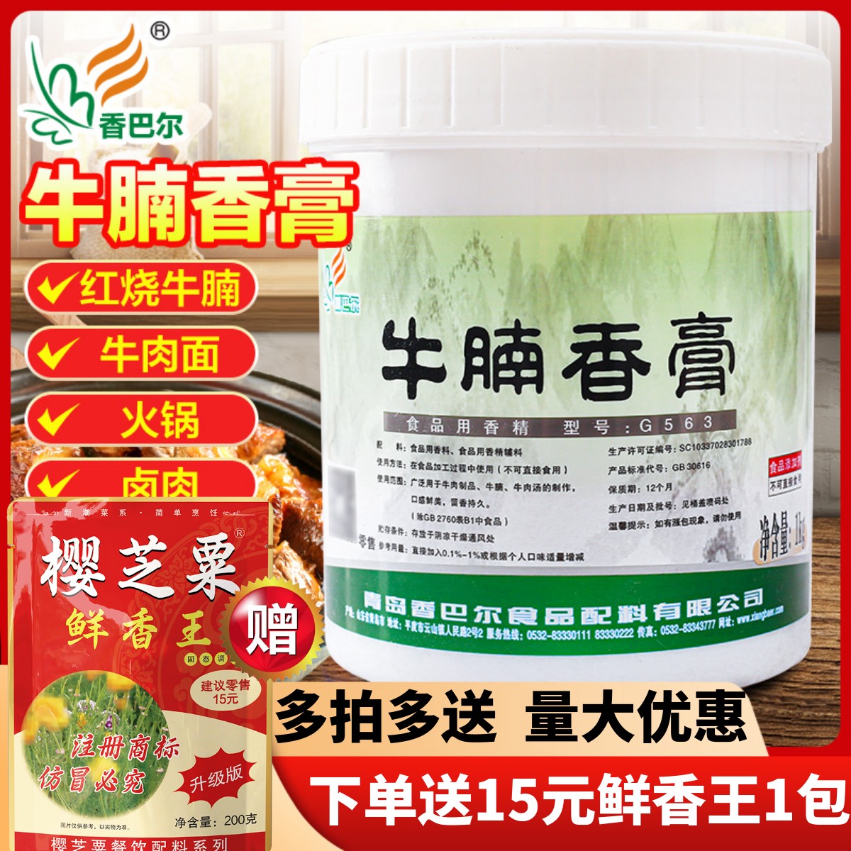 牛腩香膏牛味浓香留香长久