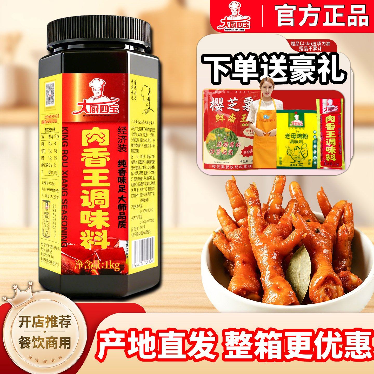 大厨四宝肉香王商用经济装调味料1kg猪骨浓缩卤味肉制品增香浸膏,粮油调味/速食/干货/烘焙,特色/复合食品添加剂,淘宝优惠券,粉丝福利购,淘宝优惠卷