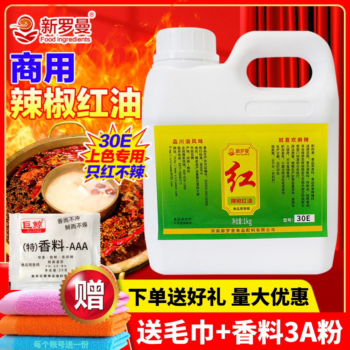 新罗曼辣椒红油色素只红不辣