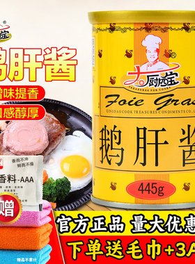 大厨四宝鹅肝酱罐头445g包邮烹调用法国鹅肝酱即食商用中西餐料理