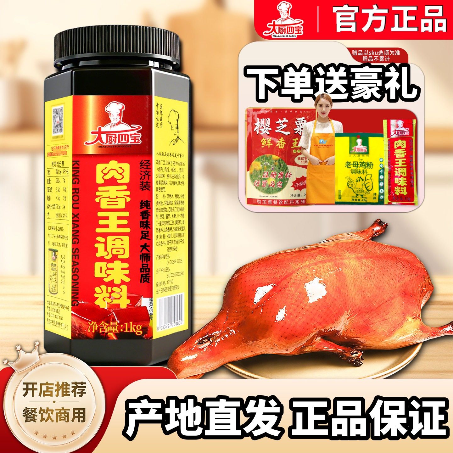大厨四宝肉香王1kg商用调味料馅料卤味肉制品增香膏猪骨浓缩浸膏,粮油调味/速食/干货/烘焙,特色/复合食品添加剂,淘宝优惠券,粉丝福利购,淘宝优惠卷