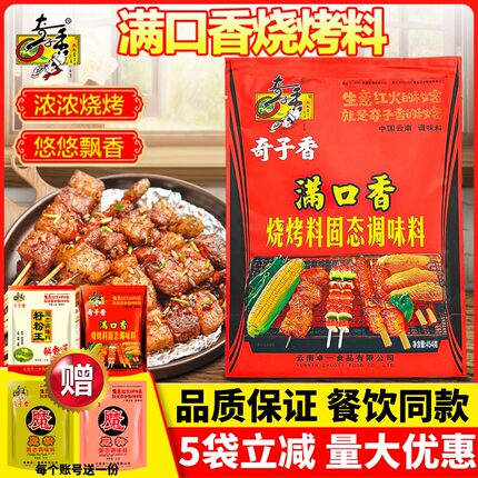 云南奇子香满口香454克 烤肉蘸料孜然粉烧烤调料腌料干料撒料家用