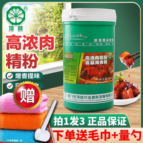 顶味高浓肉精粉正品保证口感鲜美