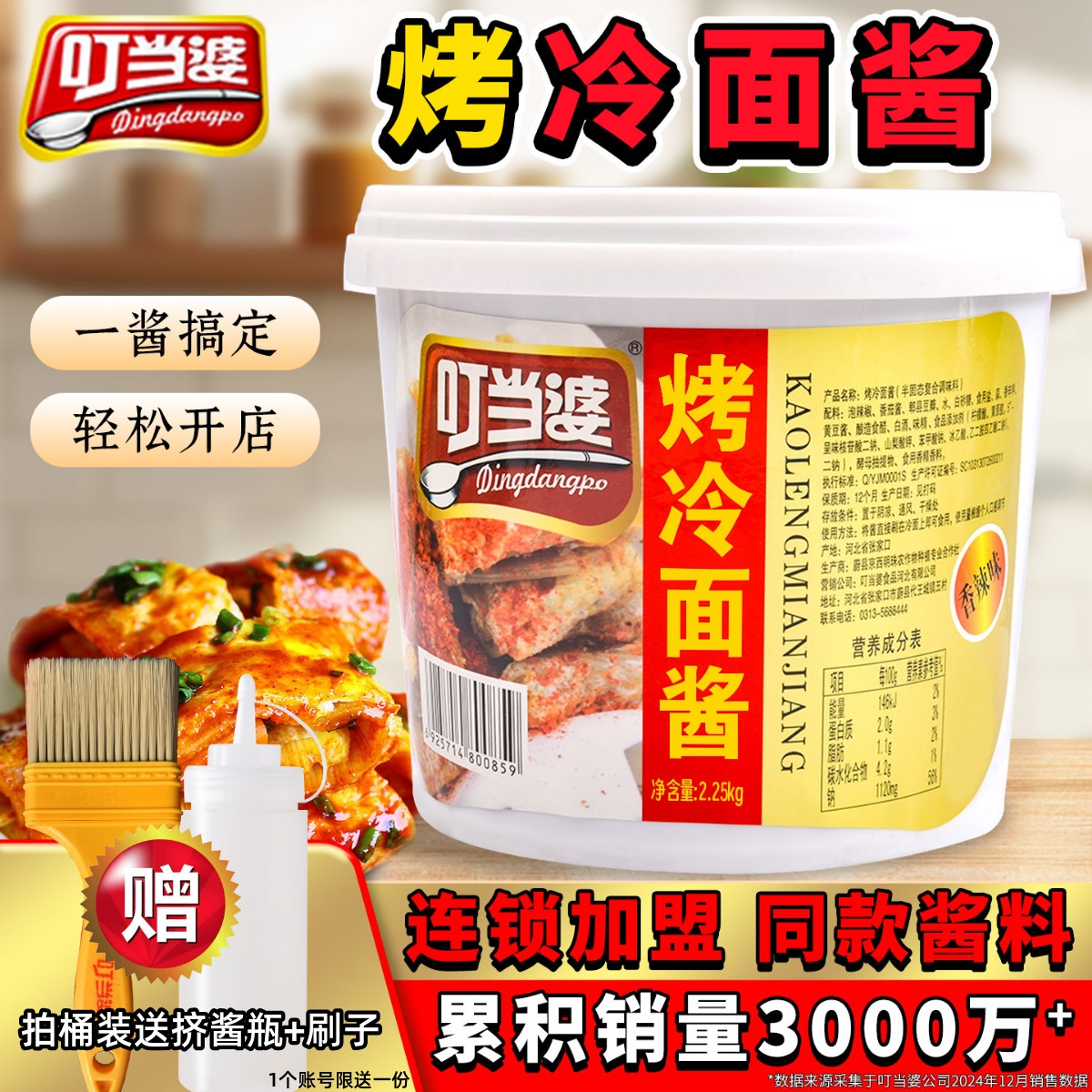 叮当婆烤冷面专用酱进店立减！