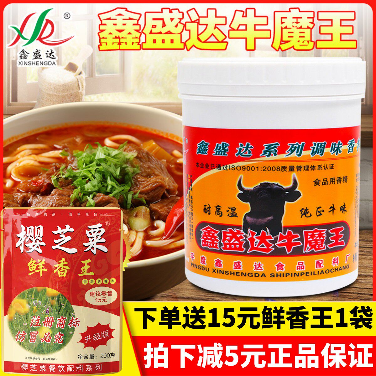 进店立减5元！鑫盛达牛魔王香膏