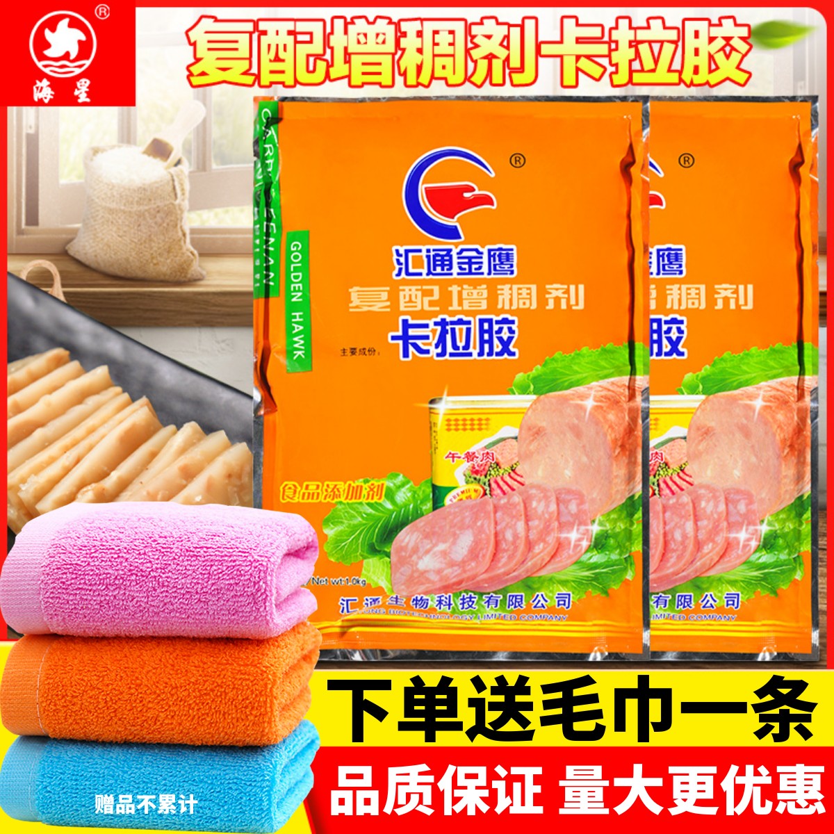 汇通金鹰卡拉胶烤肠火腿肉制品