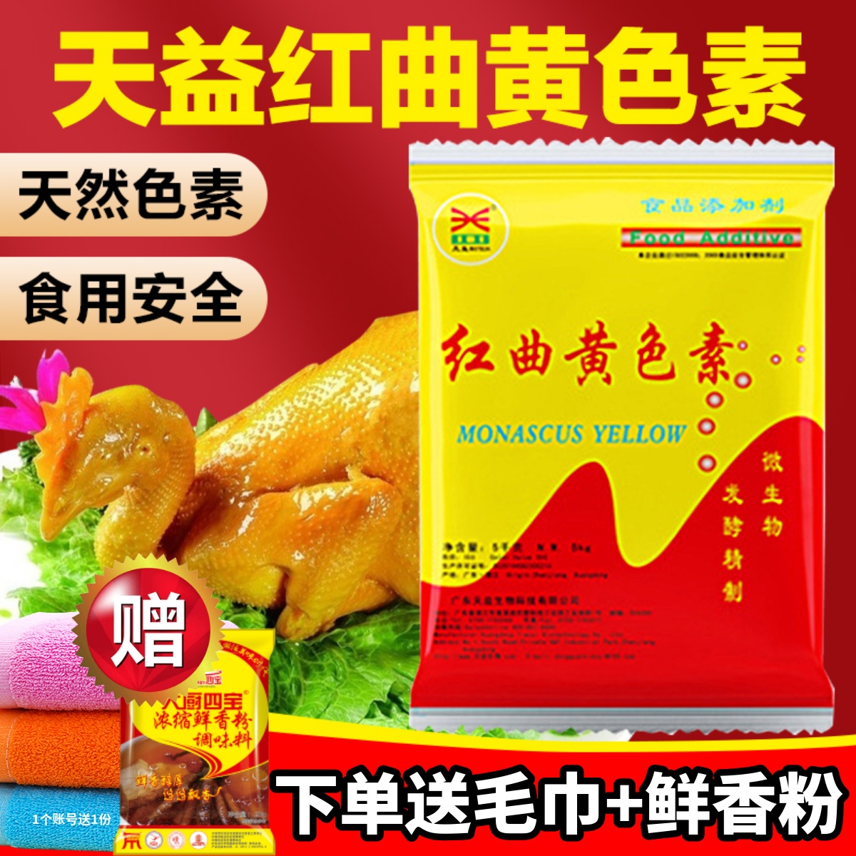天益红曲黄进店立减优惠